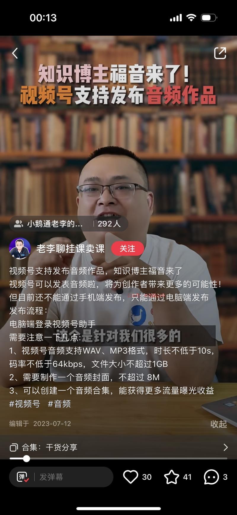 视频号发布音频对于曾做…#情报-搞钱情报论坛-网创交流-优选副业网